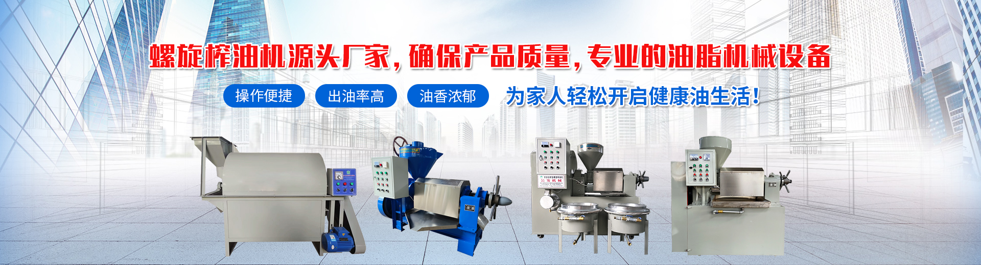 全自動榨油機