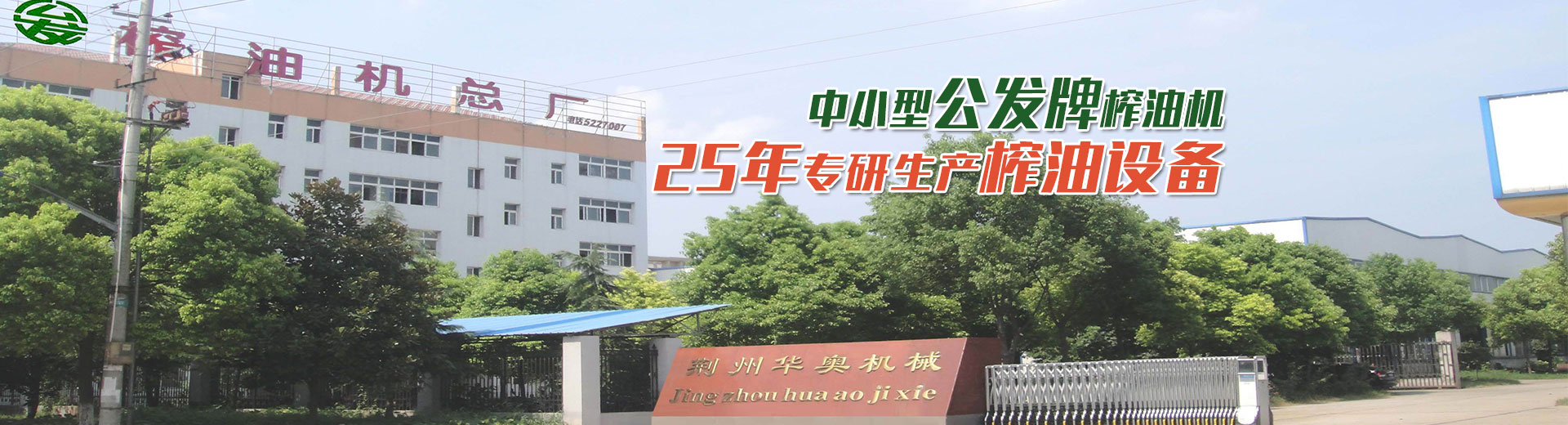 荊州榨油機