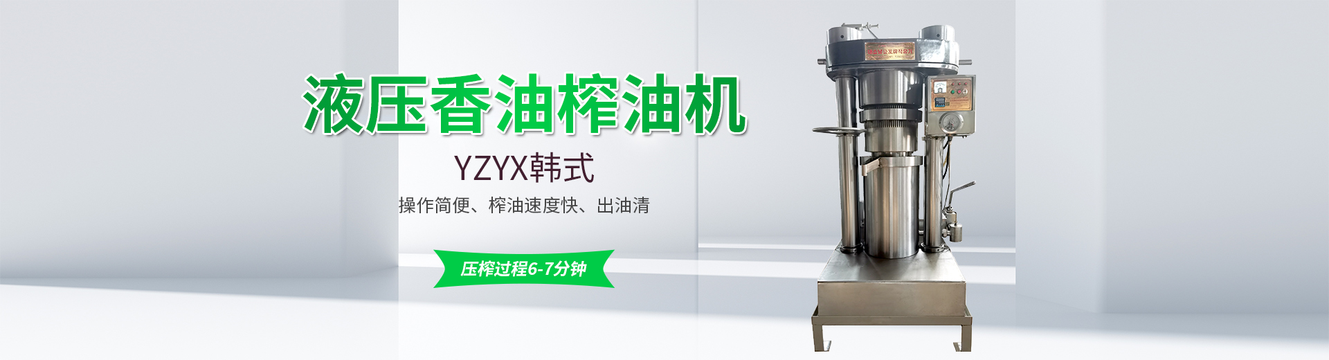 全自動榨油機